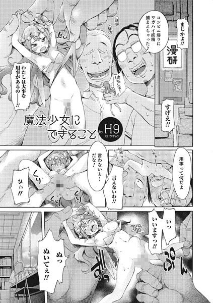 b165aisat00811【無料超エロ漫画】魔法少女にできること