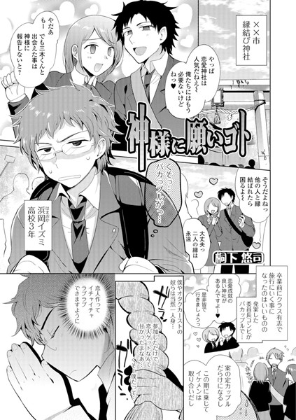 b165aisat00820【無料超エロ漫画】神様に願いゴト