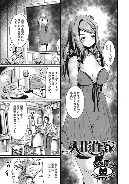 b165aisat00823【無料超エロ漫画】人形作家