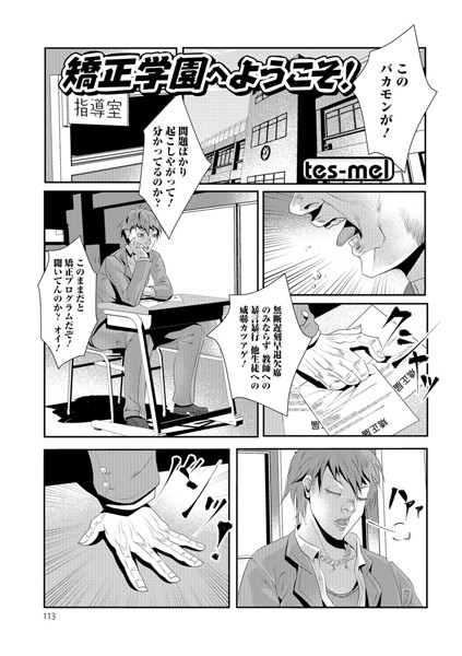 b165aisat00825【無料超エロ漫画】矯正学園へようこそ！