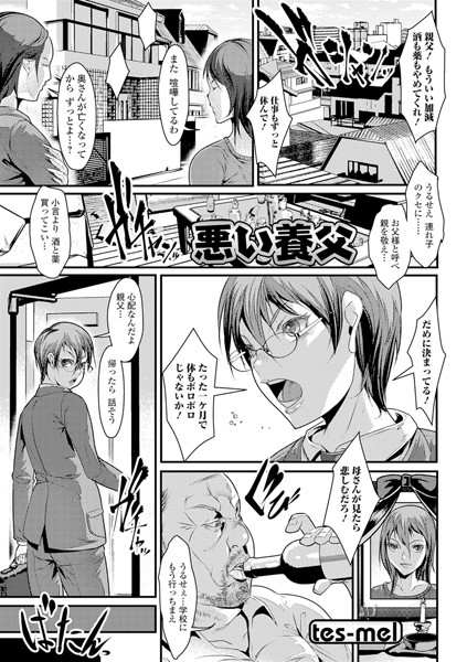 b165aisat00877【無料超エロ漫画】悪い養父