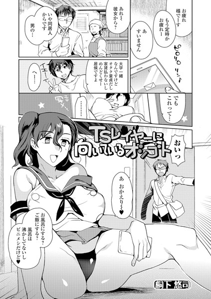 b165aisat00879【無料超エロ漫画】TSレイヤーに向いてるオシゴト