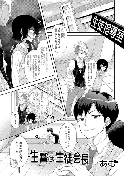 b165aisat00880【無料超エロ漫画】生贄は生徒会長