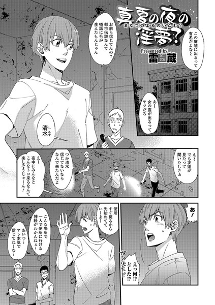 b165aisat00925【無料超エロ漫画】真夏の夜の淫夢？