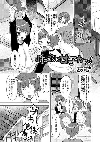 b165aisat01053【無料超エロ漫画】ふたごde女子カツ！