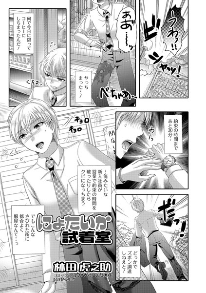 b165aisat01056【無料超エロ漫画】にょたいか試着室