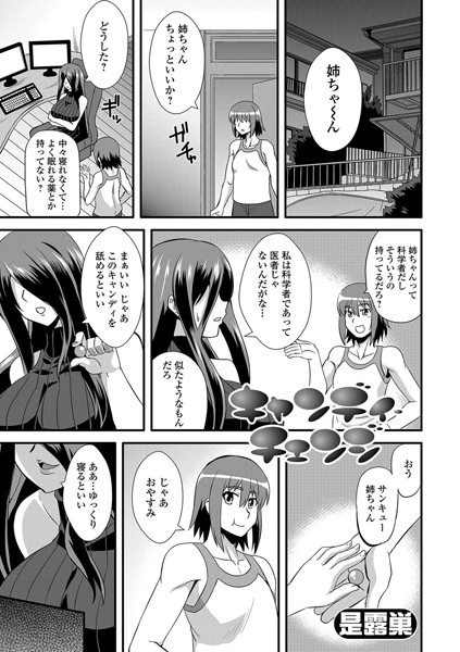 b165aisat01057【無料超エロ漫画】キャンディ・チェンジ