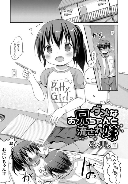 b165aisat01132【無料エロ漫画】ダメなお兄ちゃんと流され妹