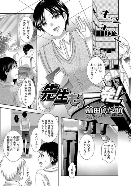 b165aisat01140【無料超エロ漫画】先生もう一発！