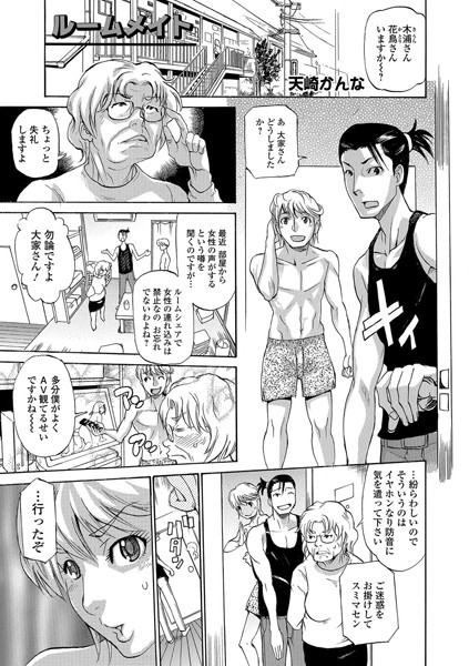 b165aisat01182【無料超エロ漫画】ルームメイト