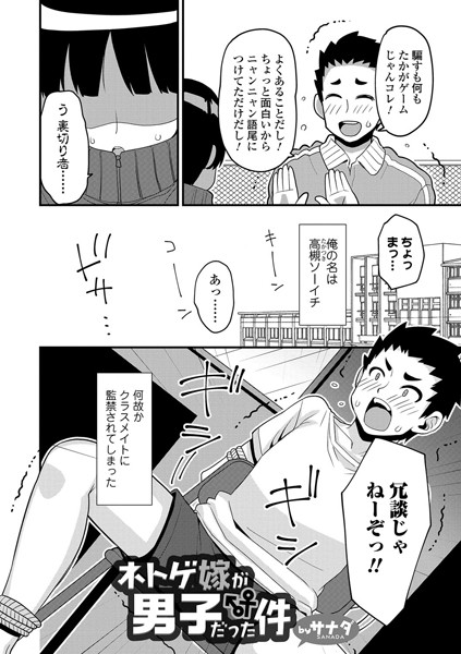 b165aisat01184【無料超エロ漫画】ネトゲ嫁が男子だった件