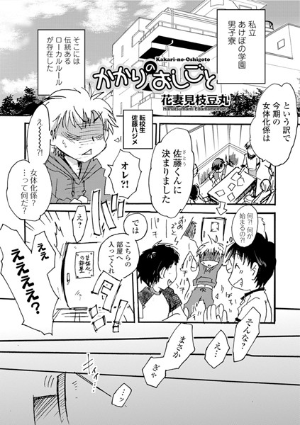 b165aisat01203【無料超エロ漫画】かかりのおしごと