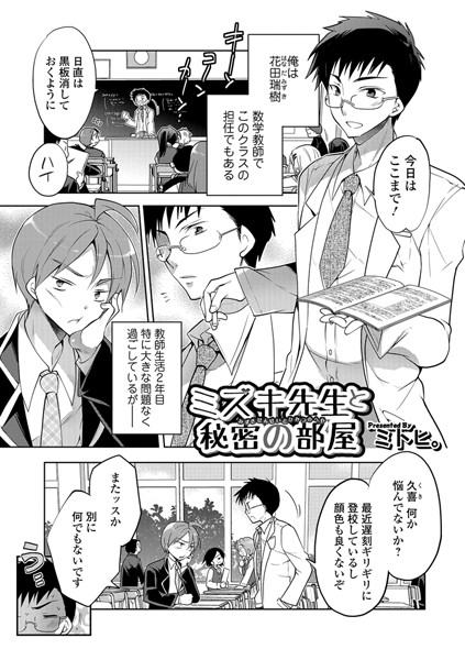 b165aisat01213【無料超エロ漫画】ミズキ先生と秘密の部屋