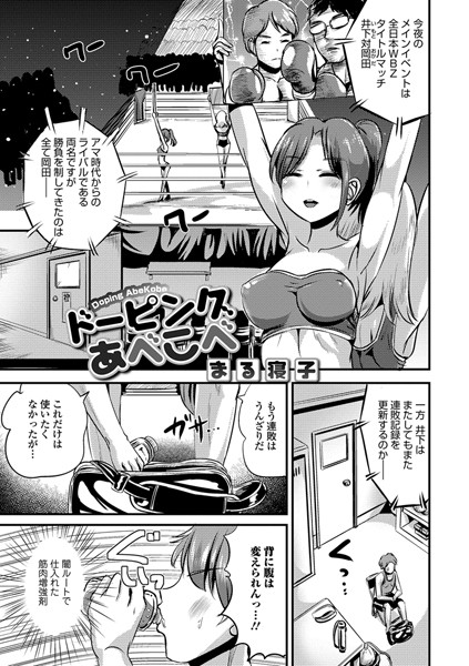 b165aisat01214【無料超エロ漫画】ドーピングあべこべ