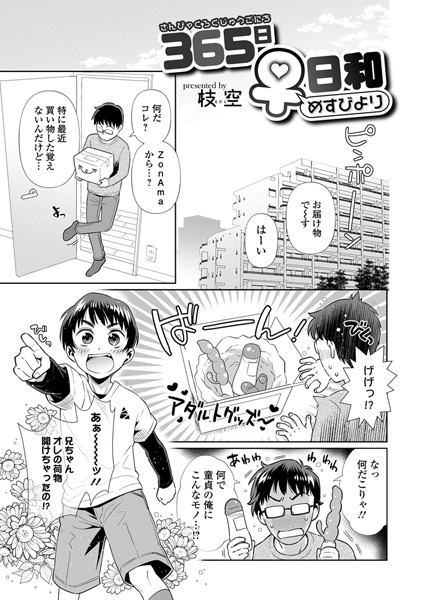 b165aisat01215【無料超エロ漫画】365日♀日和