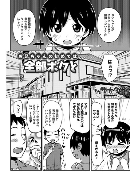 b165aisat01216【無料超エロ漫画】お兄ちゃんの初めては全部ボクと