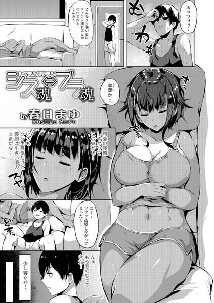 b165aisat01346【無料超エロ漫画】シス魂⇔ブラ魂