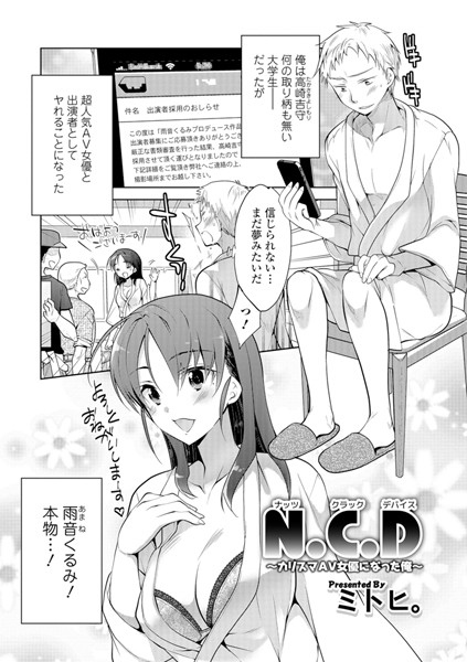 b165aisat01347【無料超エロ漫画】N.C.D 〜カリスマAV女優になった俺〜