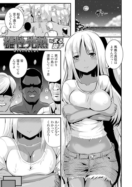 b165aisat01349【無料超エロ漫画】雄性先熟