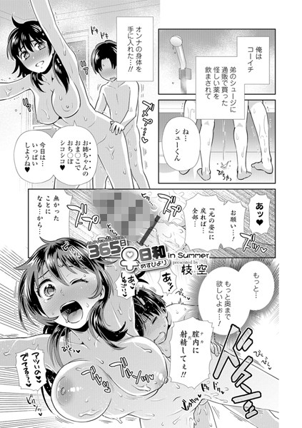 b165aisat01354【無料超エロ漫画】365日♀日和 in Summer