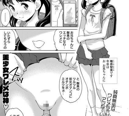 b165aisat01487【無料超エロ漫画】言いなり少女智美ちゃん ー妊娠するまでお家に帰れない！！ー