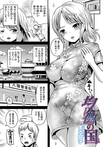 b165aisat01565【無料超エロ漫画】均衡の国