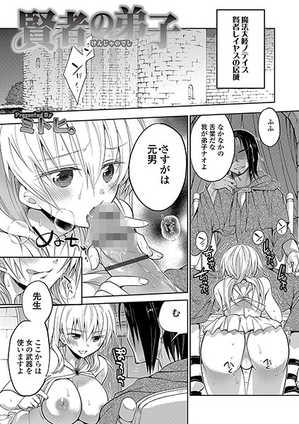 b165aisat01566【無料超エロ漫画】賢者の弟子