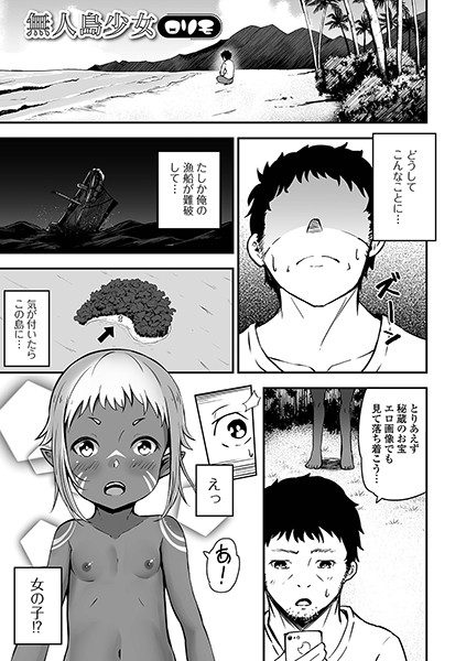 b165aisat01590【無料エロ漫画】無人島少女