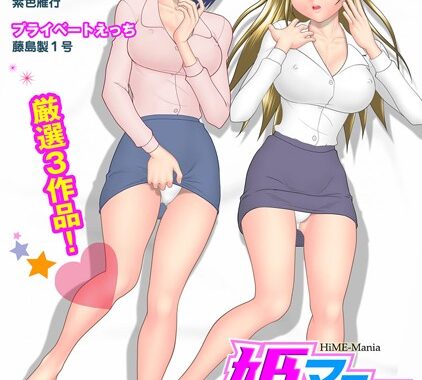 b175asbhm00593【無料エロ漫画】姫マニア Vol.64