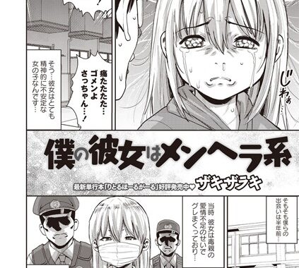 b182asnw00557【無料エロ漫画】僕の彼女はメンヘラ系