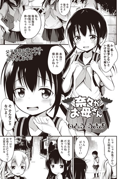 b182asnw00658【無料超エロ漫画】奈々がお母さん