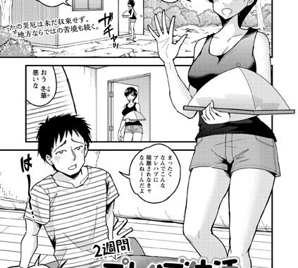 b182asnw00739【無料超エロ漫画】2週間プレハブ生活