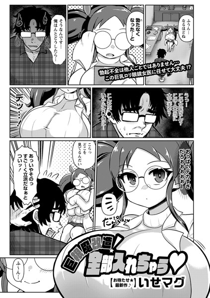 b182asnw01026【無料エロ漫画】巨根魔改造！ 全部入れちゃう