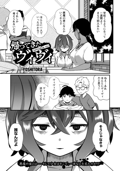 b182asnw01197【無料エロ漫画】帰ってきたヴィヴィ