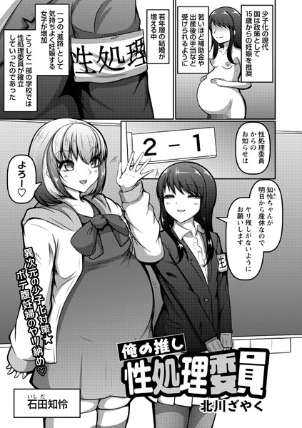 b182asnw01330【無料超エロ漫画】俺の推し性処理委員