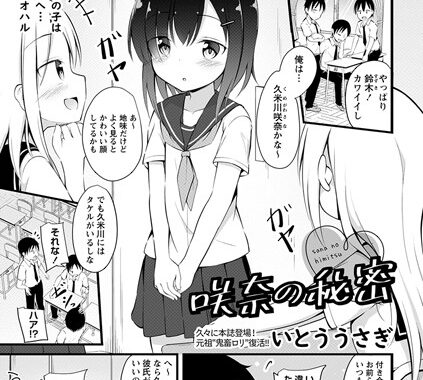 b182asnw01511【無料エロ漫画】咲奈の秘密