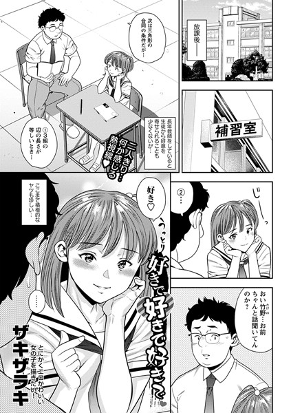 b182asnw01617【無料エロ漫画】好きで好きで好きで