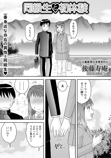 b182asnw01627【無料超エロ漫画】同級生と初体験