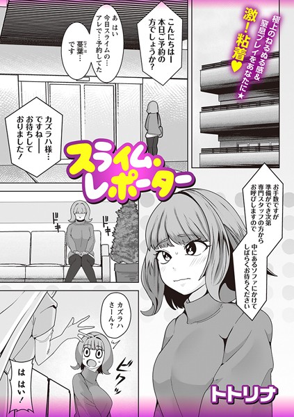 b182asnw01664【無料超エロ漫画】スライム・レポーター