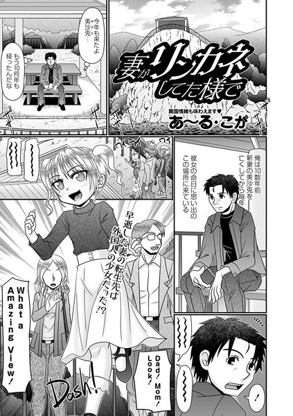 b182asnw01682【無料超エロ漫画】妻がリンカネしてた様で