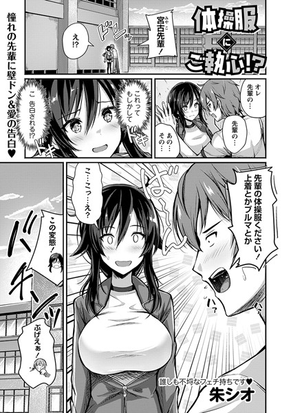 b182asnw01700【無料超エロ漫画】体操服にご執心！？