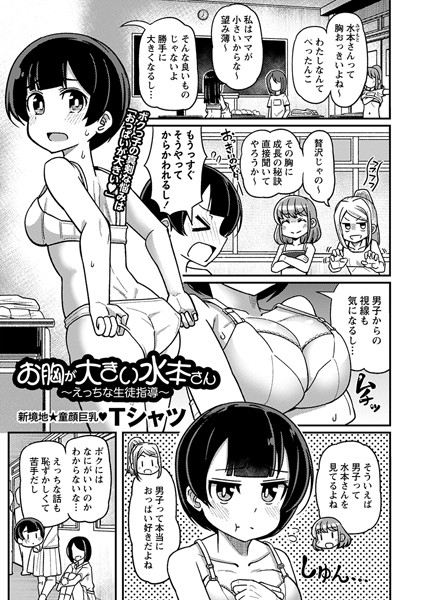 b182asnw01701【無料エロ漫画】お胸が大きい水本さん〜えっちな生徒指導〜