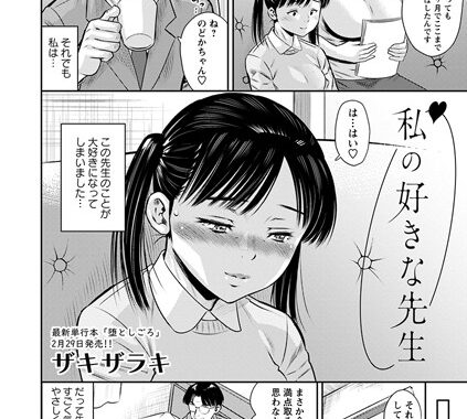 b182asnw01728【無料エロ漫画】私の好きな先生