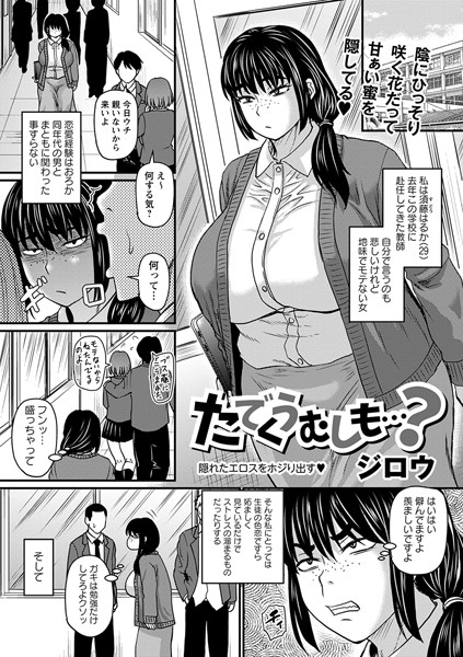 b182asnw01768【無料超エロ漫画】たでくうむしも…？