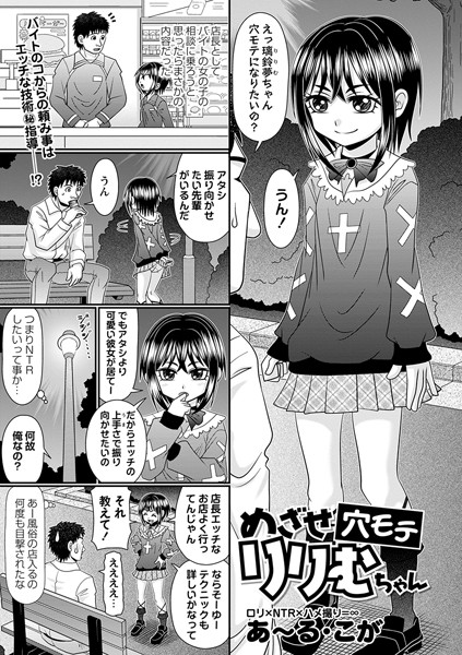 b182asnw01772【無料超エロ漫画】めざせ穴モテりりむちゃん