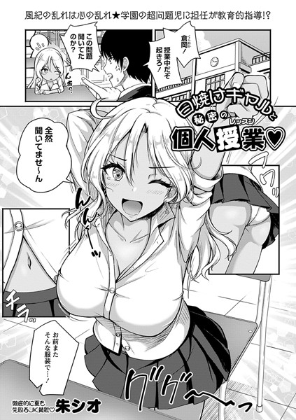 b182asnw01810【無料超エロ漫画】日焼けギャルと秘密の個人授業