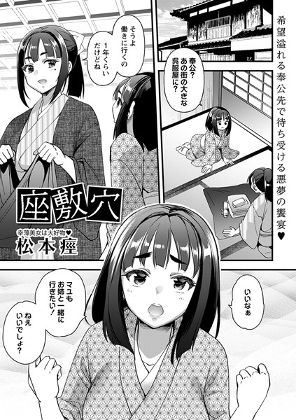 b182asnw01812【無料超エロ漫画】座敷穴