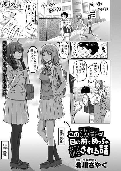 b182asnw01816【無料超エロ漫画】←この双子が目の前でめっちゃ犯●れる話