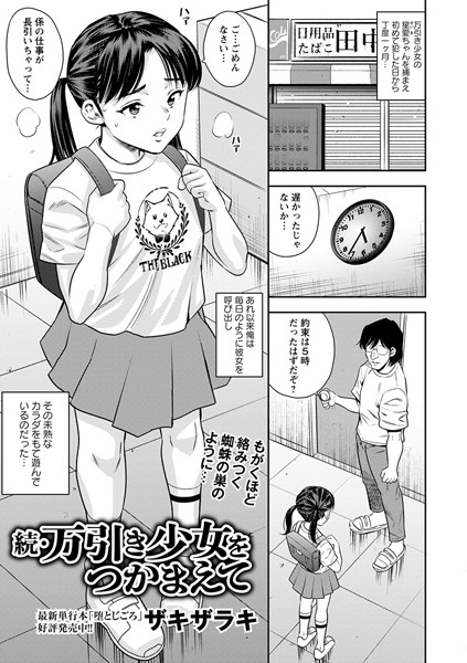 b182asnw01818【無料エロ漫画】続・万引き少女をつかまえて