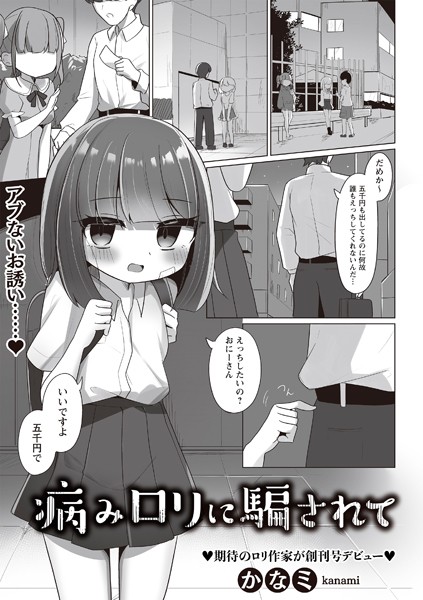 b182asnw01839【無料エロ漫画】病みロリに騙されて